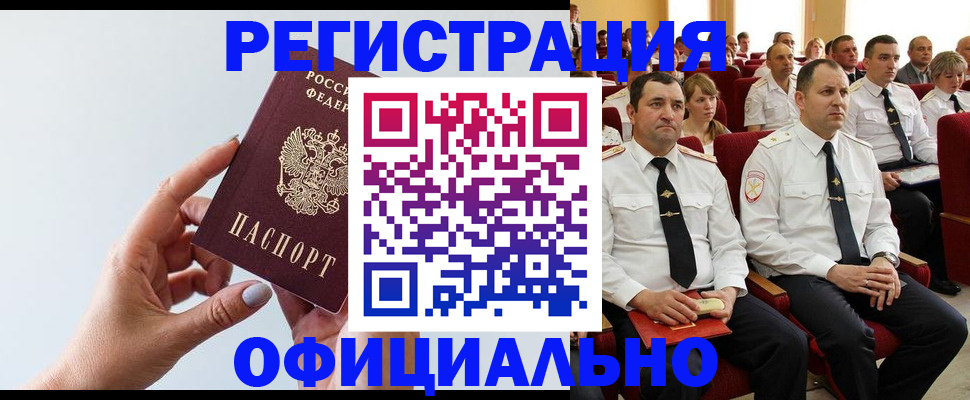 временная регистрация недорого в Коряжме