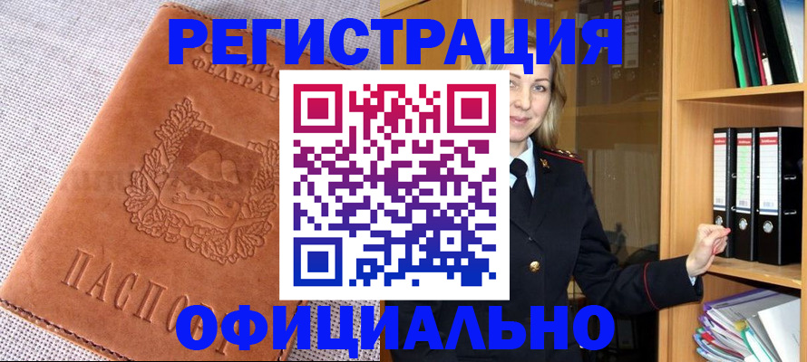 прописка законно в Коряжме