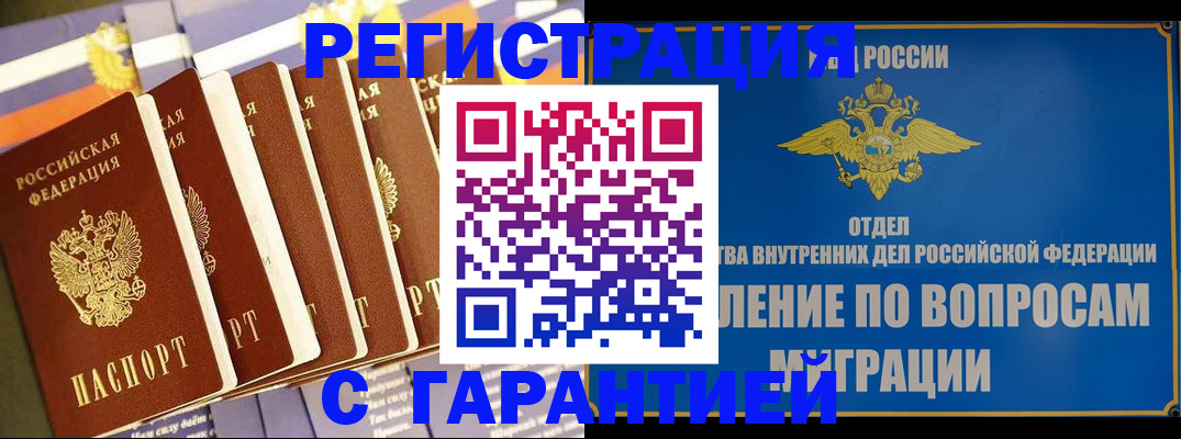 купить прописку в Коряжме